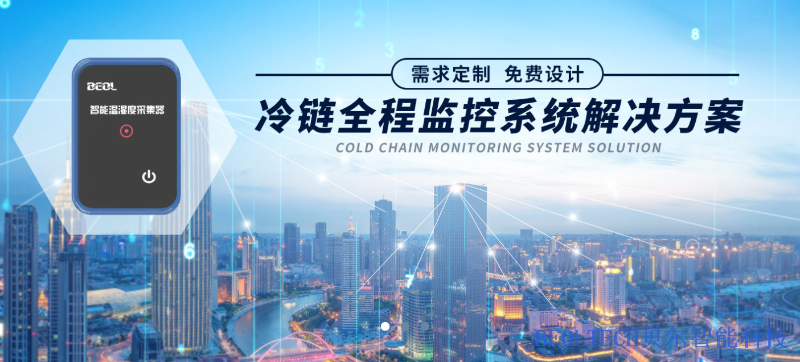 智能溫濕度采集器