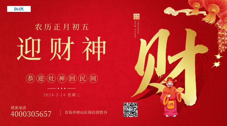 大年初五，財神到，祝大家年年財源滾滾來24.2.14